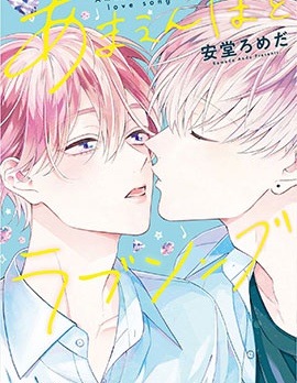 漫宝-撒娇鬼与情歌