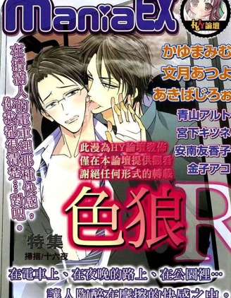 漫宝-色狼R特集