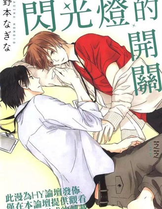 漫宝-闪光灯的开关