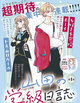 漫宝-山田的学级日记