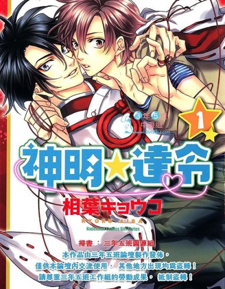 漫宝-神明☆达令