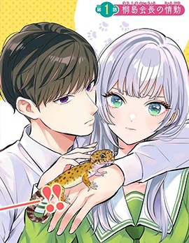 漫宝-生物部的田边同学