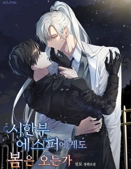 漫宝-时日无多的超能力者会迎来春天吗