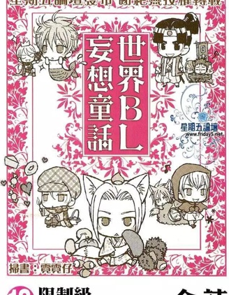 漫宝-世界BL妄想童话