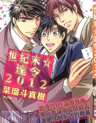 漫宝-世纪末☆达令2012