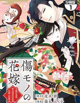 漫宝-失贞的新娘