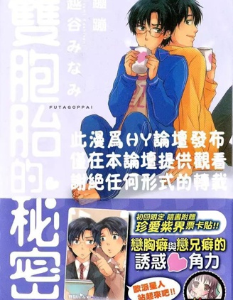 漫宝-双胞胎的秘密