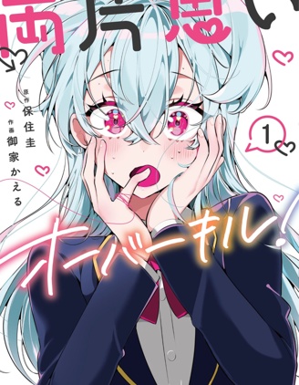 漫宝-双向单相思杀伤力太高了！