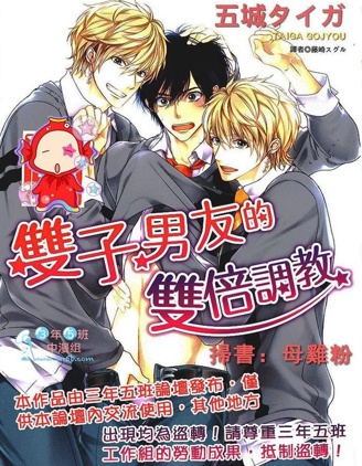 漫宝-双子男友的双倍调教