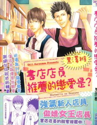 漫宝-书店店员推荐的恋爱是？