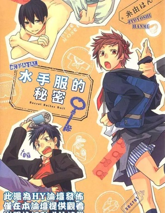 漫宝-水手服的秘密