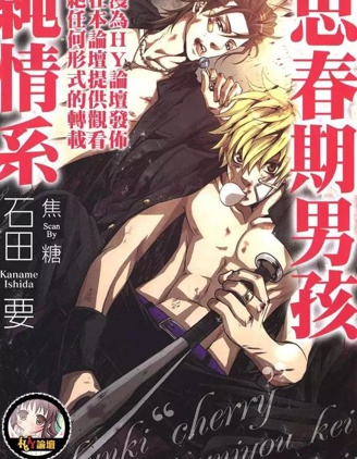 漫宝-思春期男孩纯情系