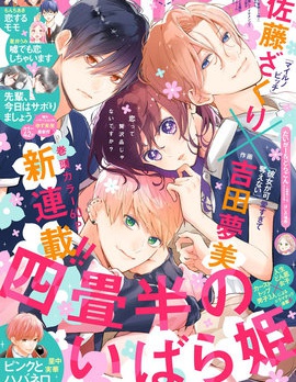 漫宝-四畳半的睡美人