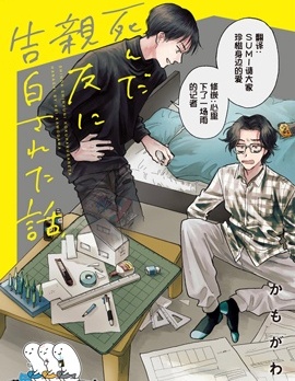 漫宝-死去的挚友向我表白了