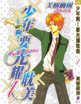 漫宝-少年啊！要光耀耽美