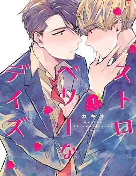 漫宝-Strawberry Days