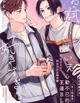 漫宝-虽说只是尝试、但也太喜欢了