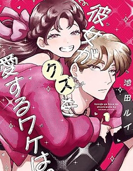 漫宝-她爱上渣男的理由。