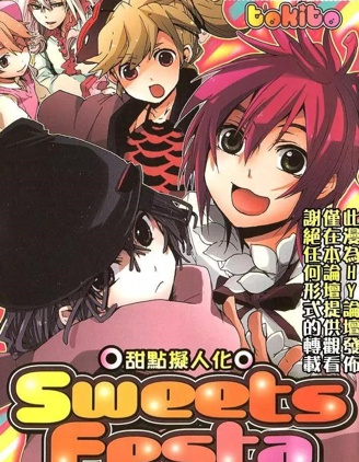漫宝-甜点拟人化