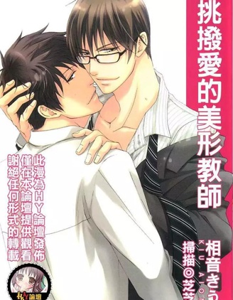 漫宝-挑拨爱的美形教师