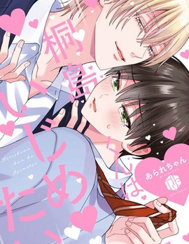 漫宝-桐岛同学想要坏心眼