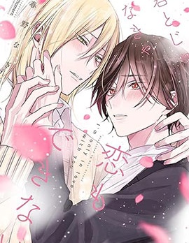 漫宝-倘若不是你，恋爱就无从谈起