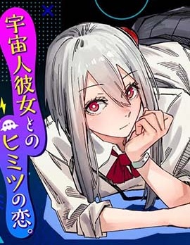 漫宝-外星人的隐瞒之事