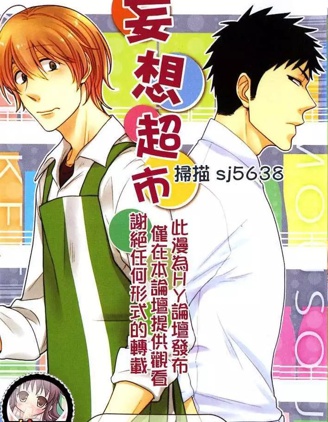 漫宝-妄想超市