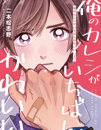 漫宝-我的男友世上最可爱