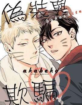 漫宝-伪装与欺骗