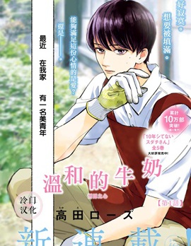 漫宝-温和的牛奶