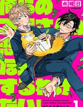 漫宝-我们的乙黑大哥才不可能谈什么恋爱！