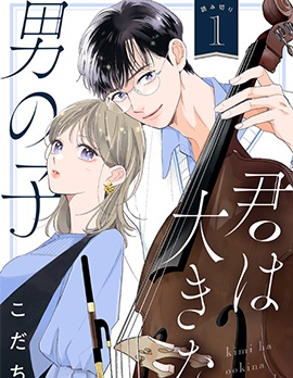 漫宝-我的大男孩