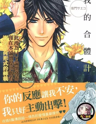 漫宝-我的合体计划