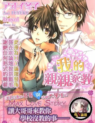 漫宝-我的亲亲家教