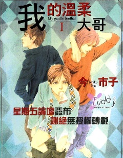漫宝-我的温柔大哥