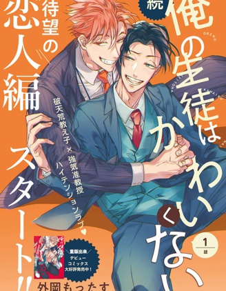 漫宝-我的学生一点也不可爱 续篇