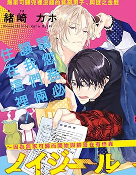 漫宝-我的怨种室友