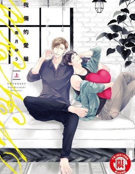 漫宝-我俩的爱巢