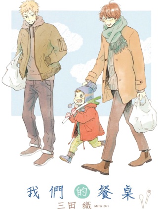 漫宝-我们的餐桌