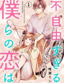 漫宝-我们这段爱情不太自由