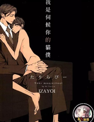 漫宝-我是伺候你的猫僕