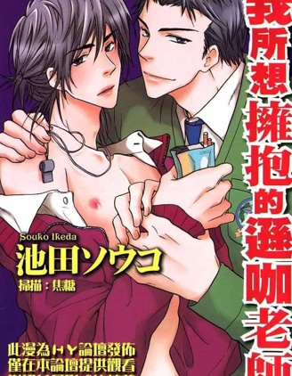 漫宝-我所想拥抱的逊咖老师