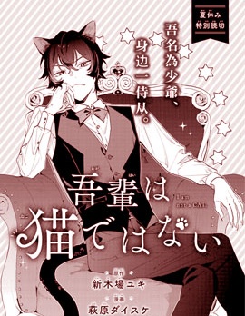 漫宝-吾辈不是猫