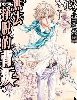 漫宝-无法逃离的背叛