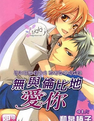 漫宝-无与伦比地爱你