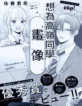 漫宝-想为高岭同学画像