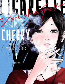 漫宝-香烟与樱桃