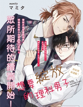 漫宝-想要绽放的理科男子