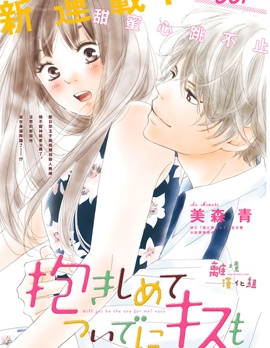 漫宝-相拥之后献上亲吻